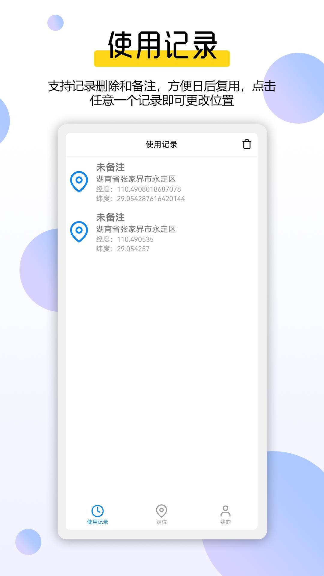 模拟定位全能王下载介绍图