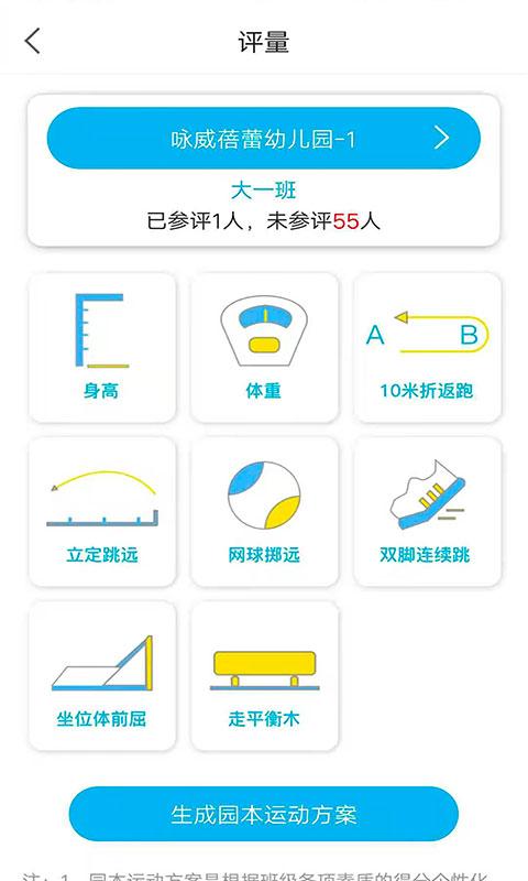 贝比壮体智能端下载介绍图