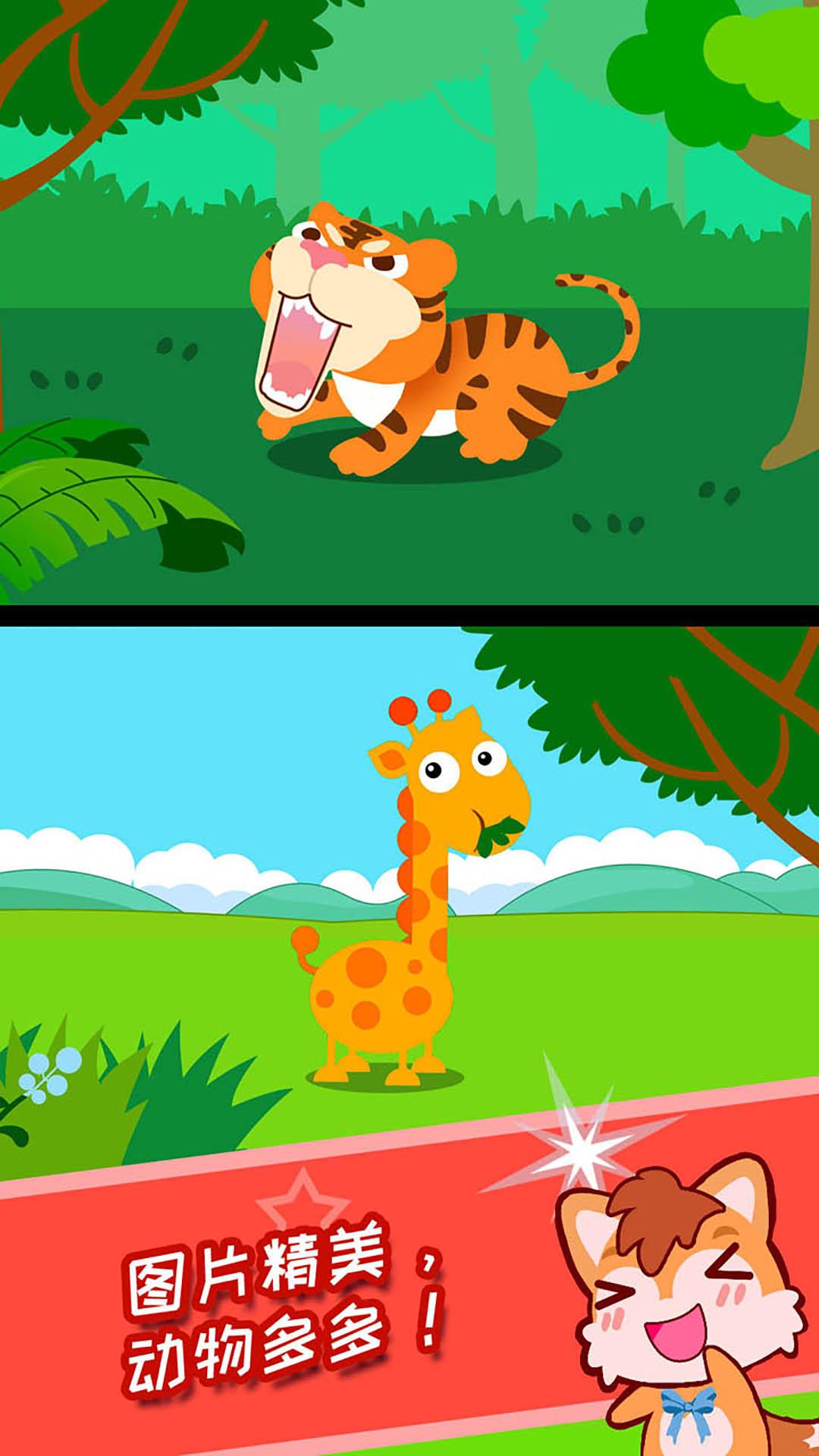 宝宝儿童动物乐园 v6.2.3