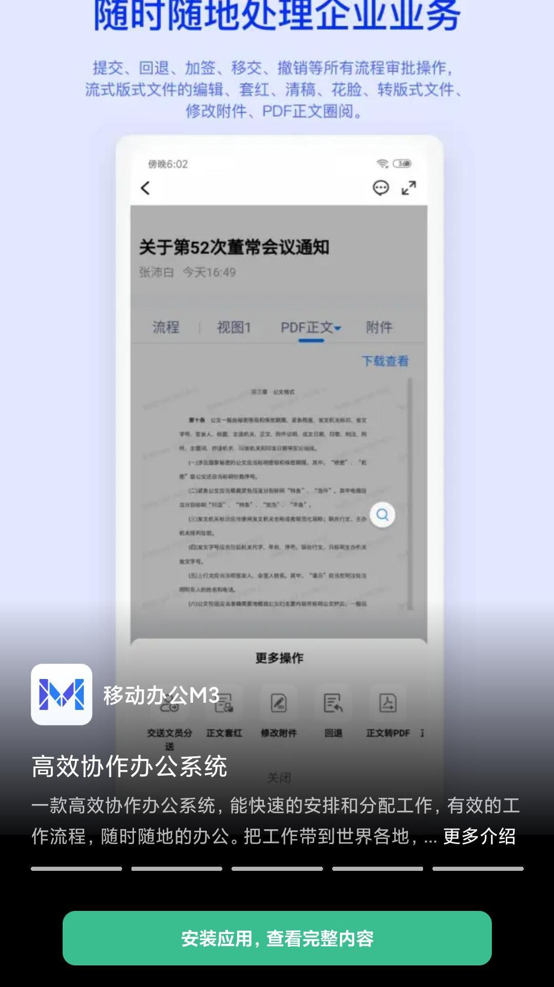 m3下载介绍图