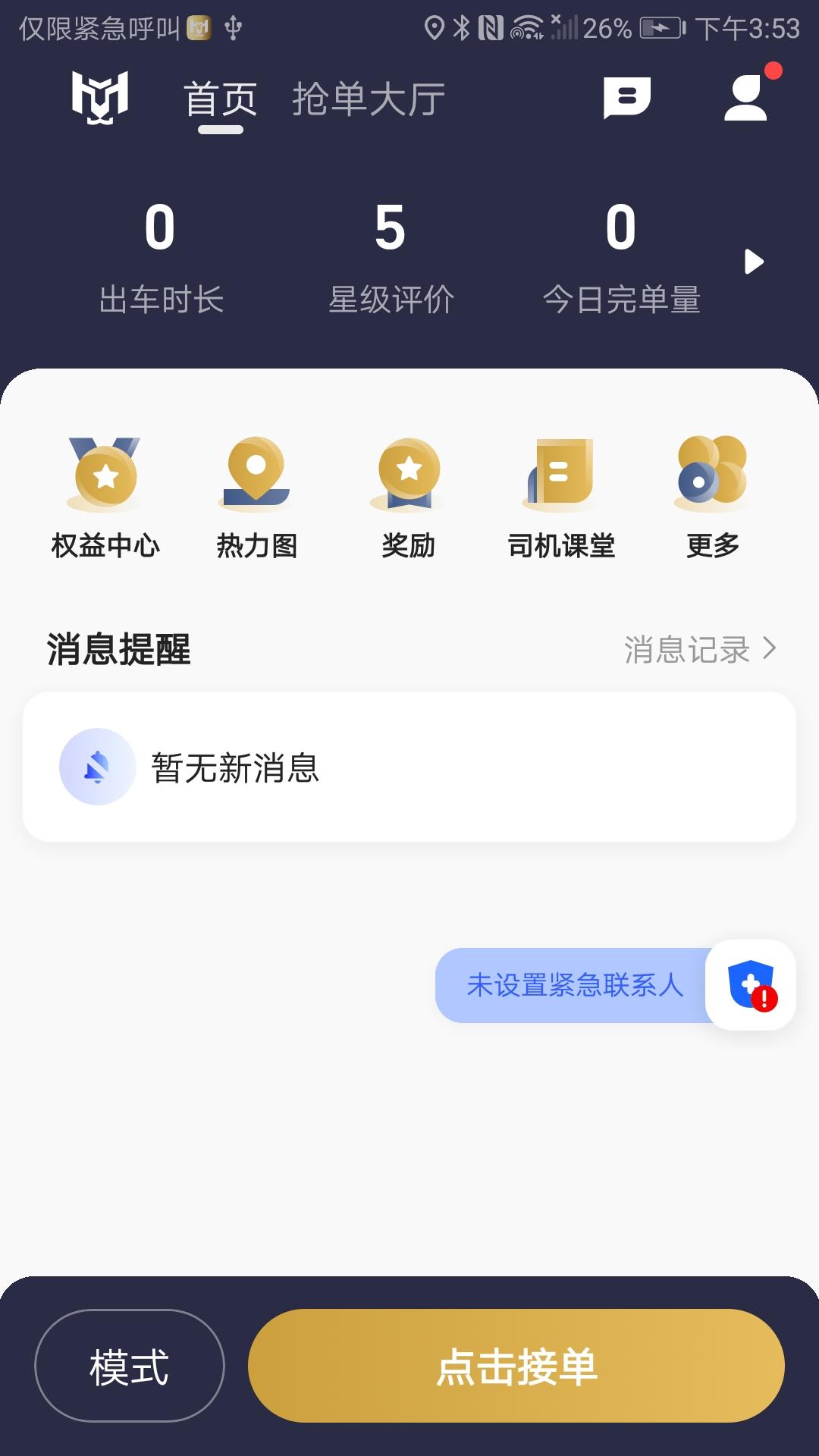 天虎出行司机端 v4.1.2