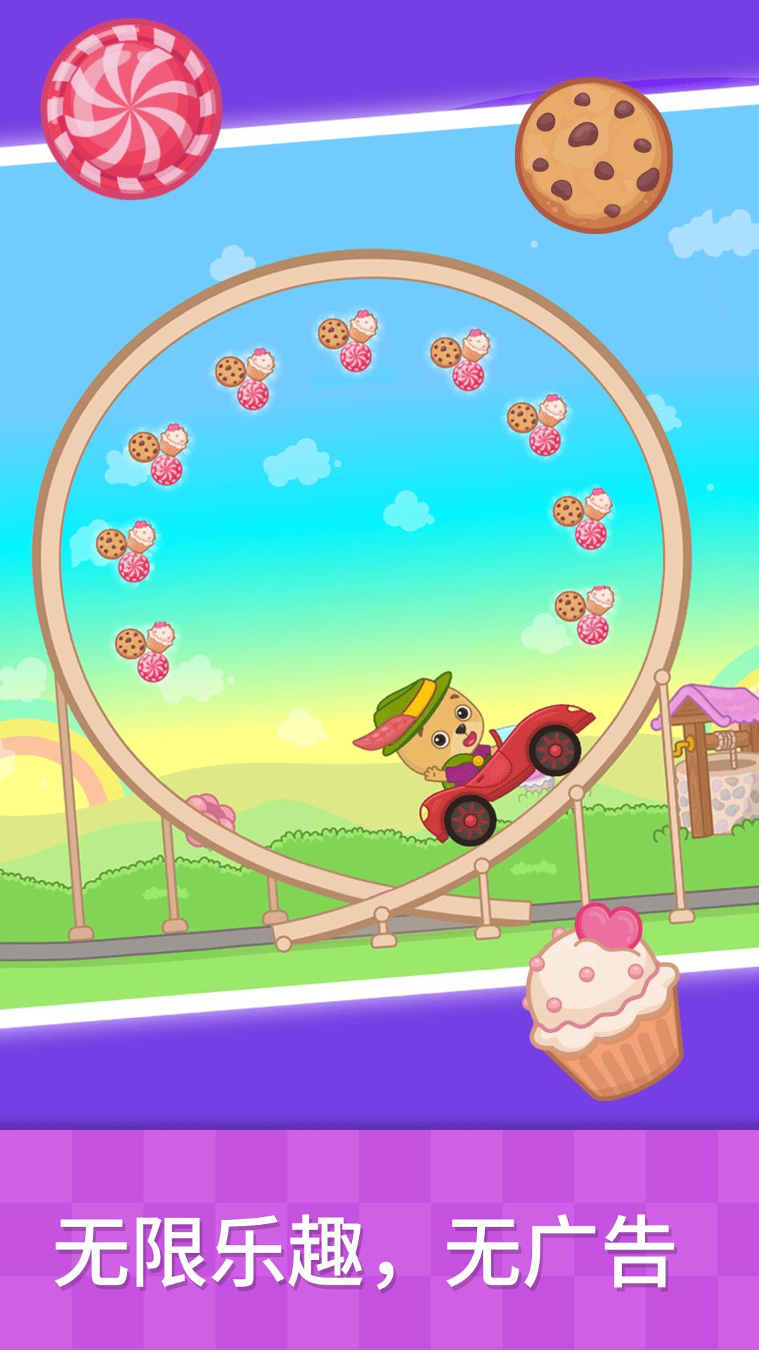 奇贝宝宝汽车乐园 v5.2.3