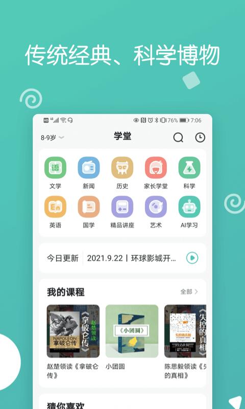 博雅小学堂 v5.3.4