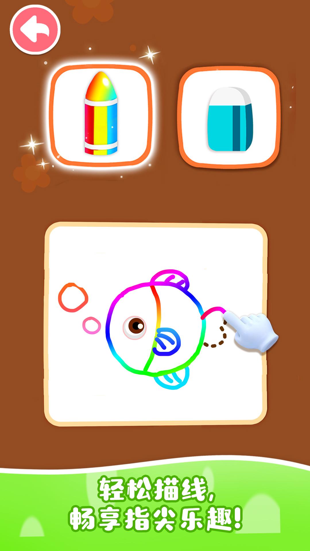 宝宝魔力画笔 v3.2.2