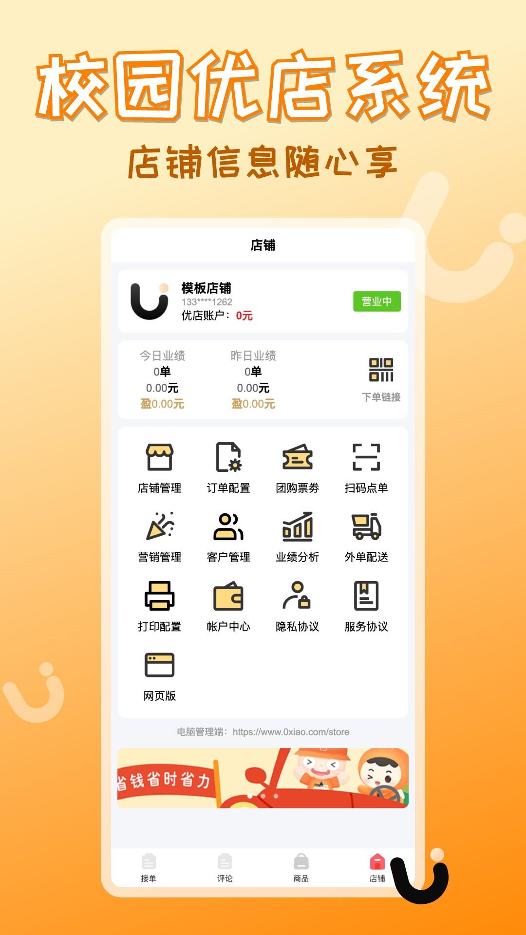 校园优店系统下载介绍图