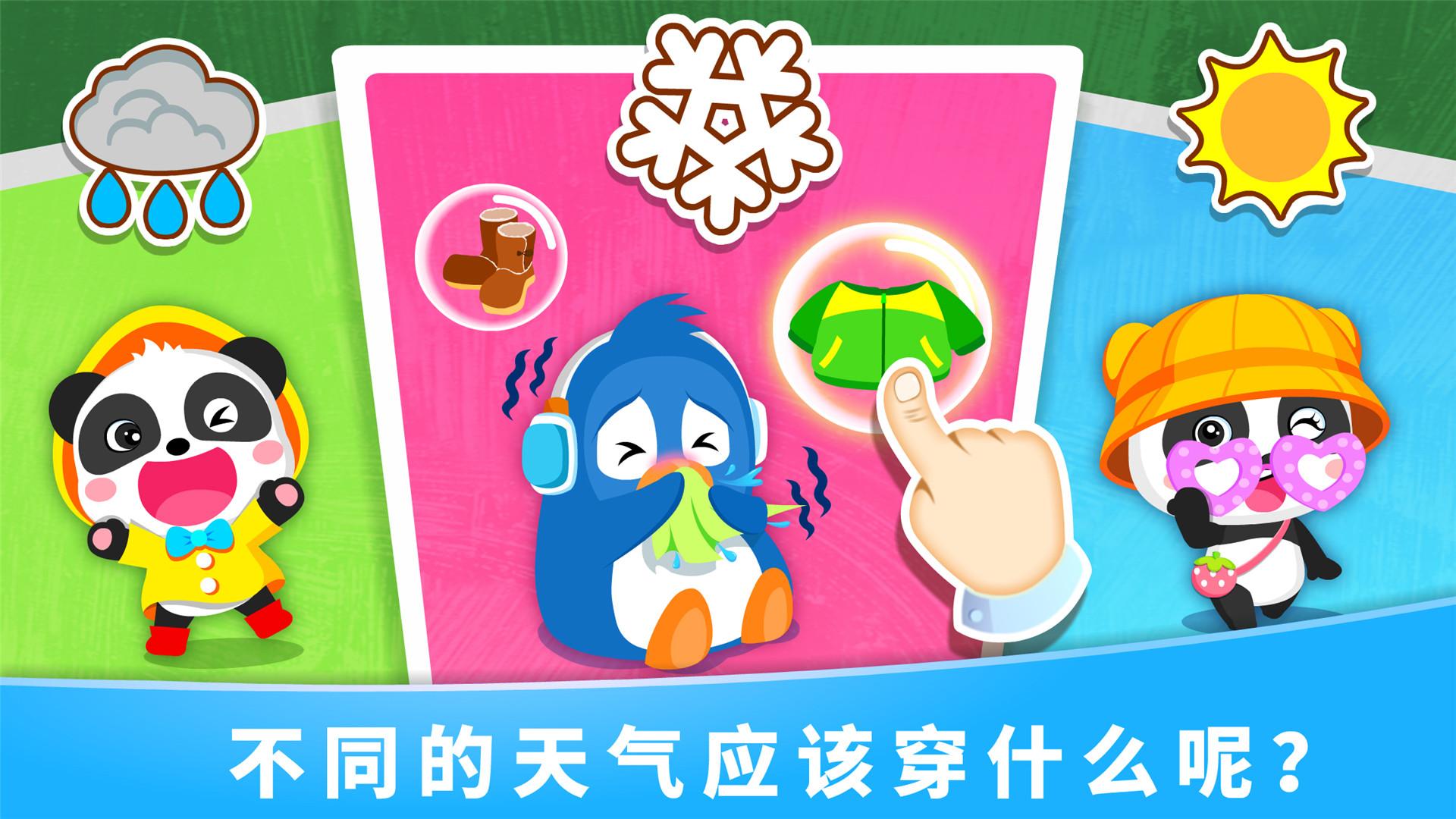 宝宝天气认知 v3.4.4