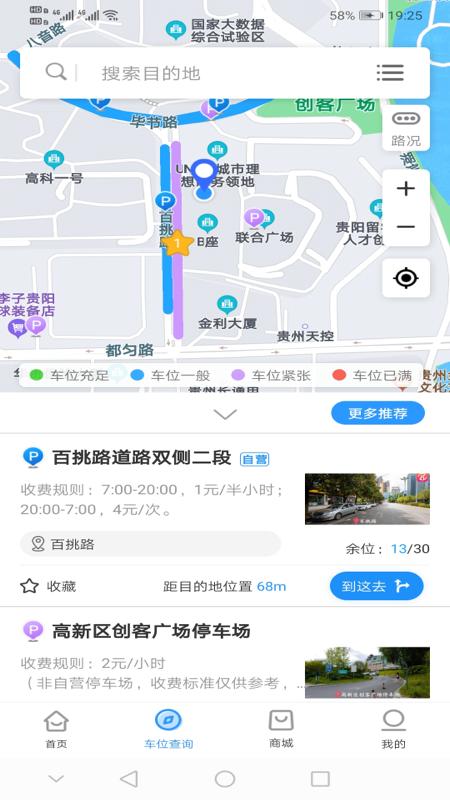 贵阳智慧停车 v6.1.3