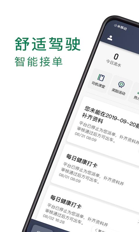 众车出行司机 v4.3.4