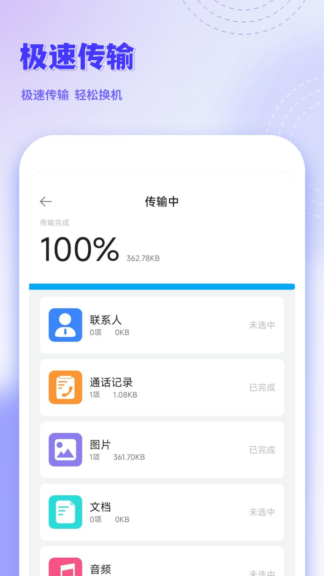 手机克隆互传下载介绍图