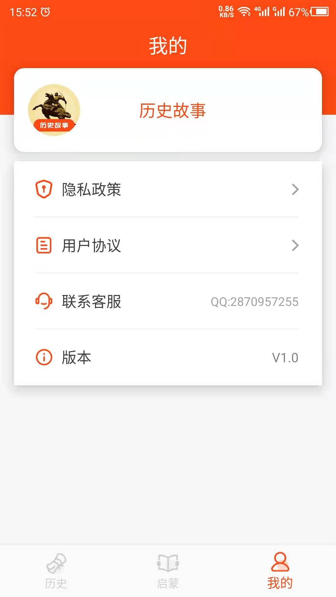 历史故事 v3.5.2