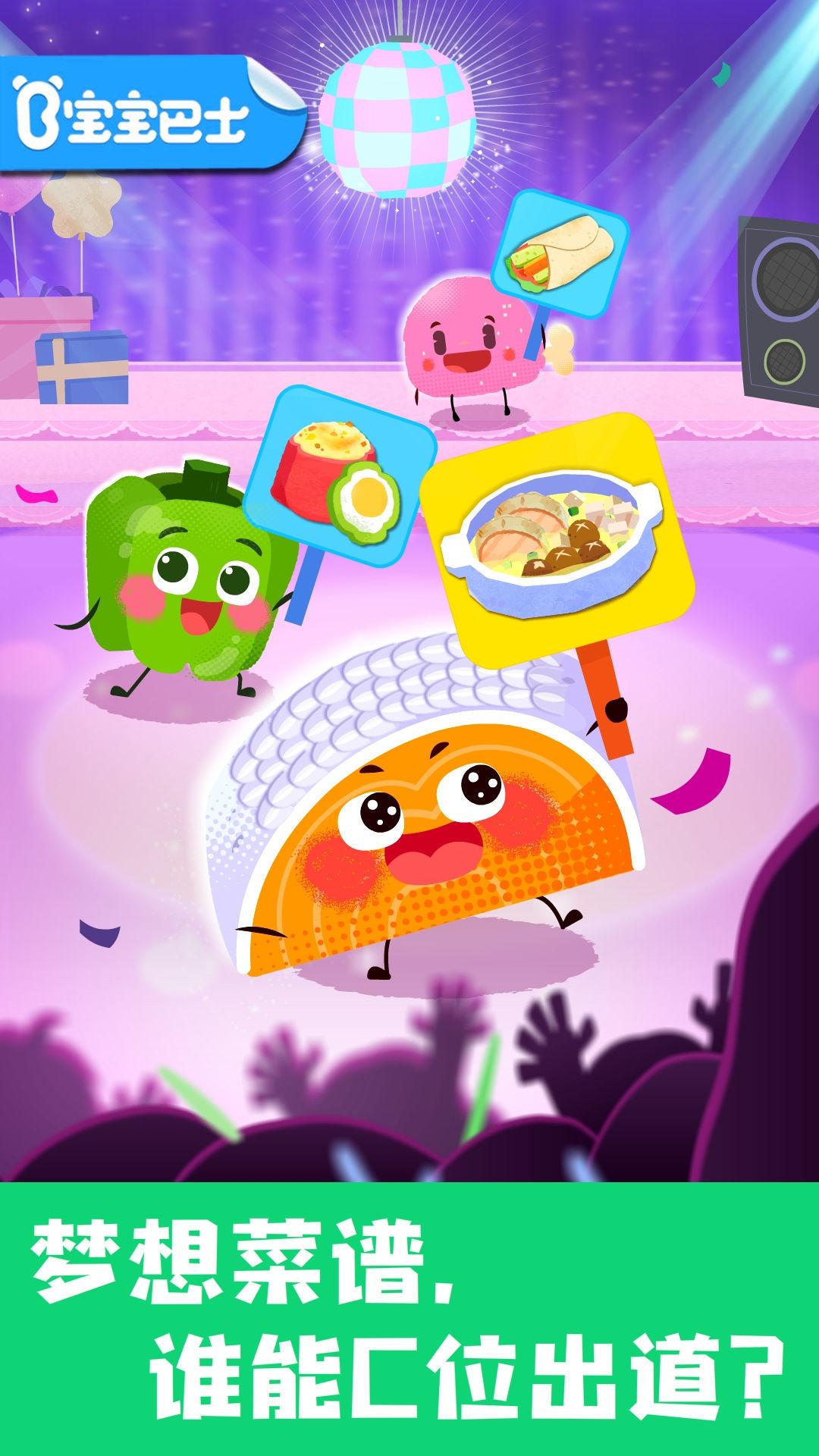 宝宝美食帮帮忙 v4.2.3