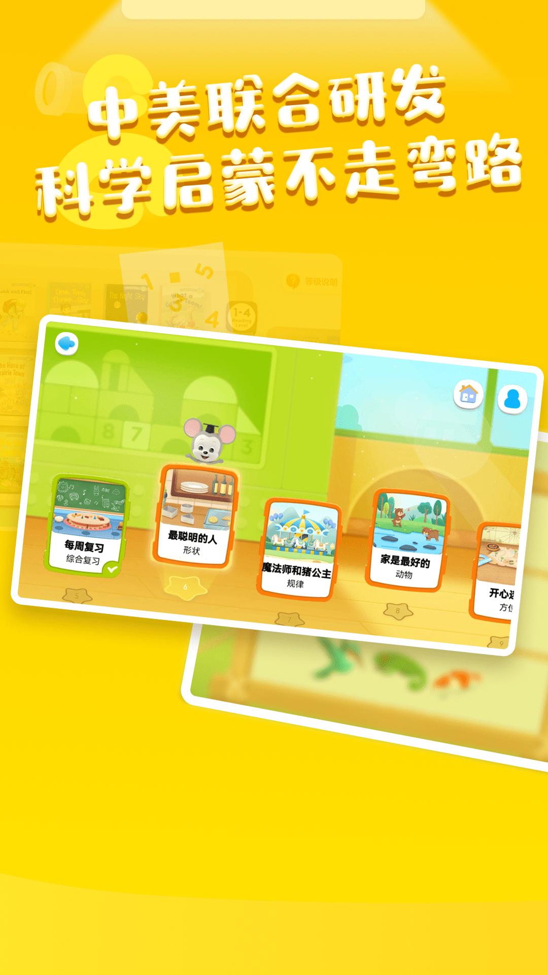 ABCmouse思维 v3.3.2