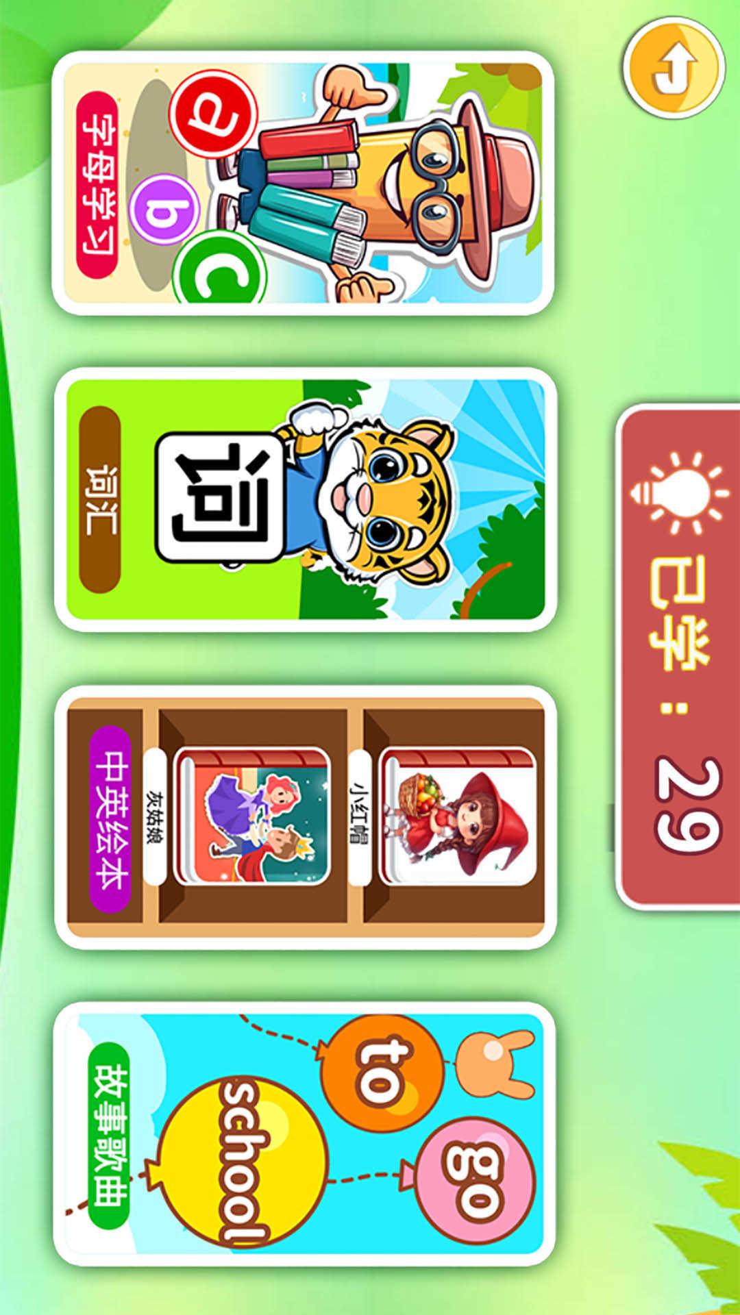 宝宝英语启蒙 v6.0.1