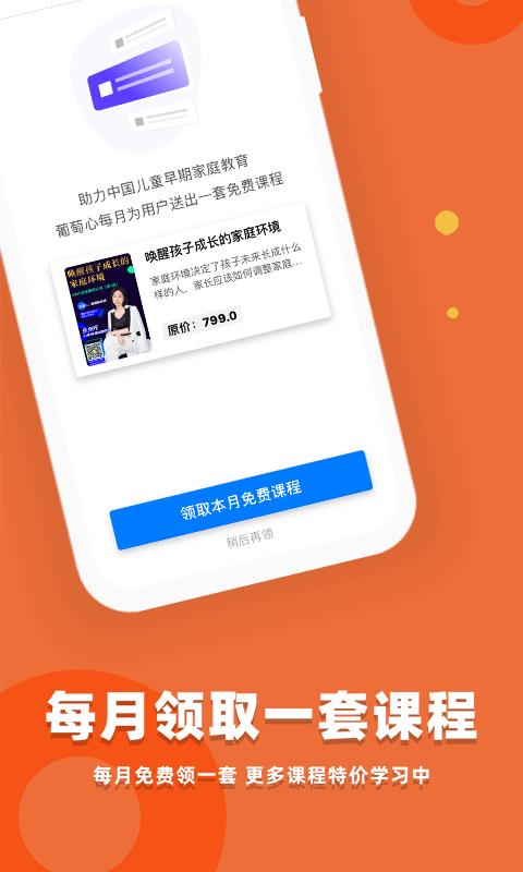 葡萄心 v3.1.1