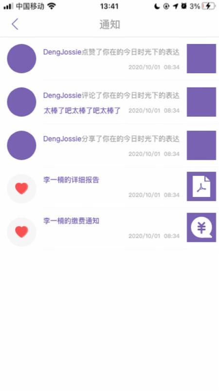 鑫时光集家长版 v5.4.4
