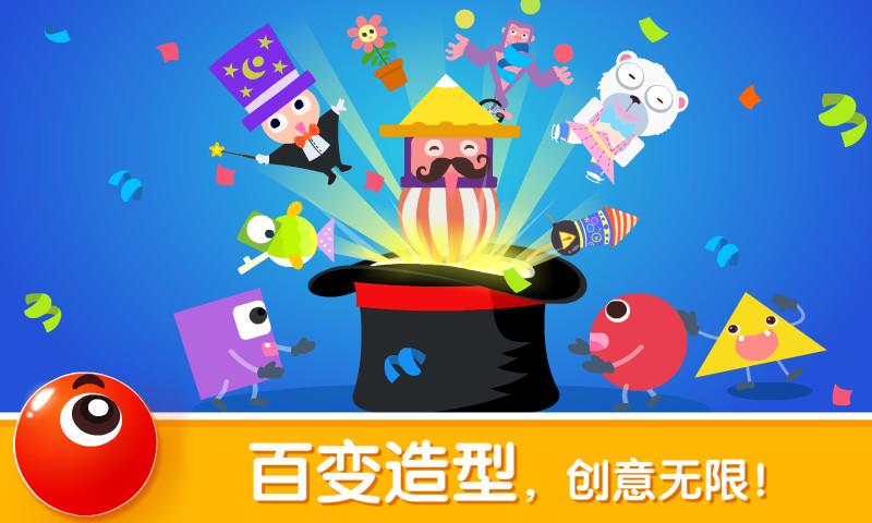 宝宝变形状 v6.5.2