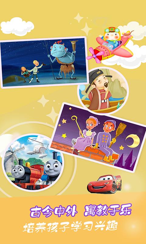 童话故事 v6.4.1