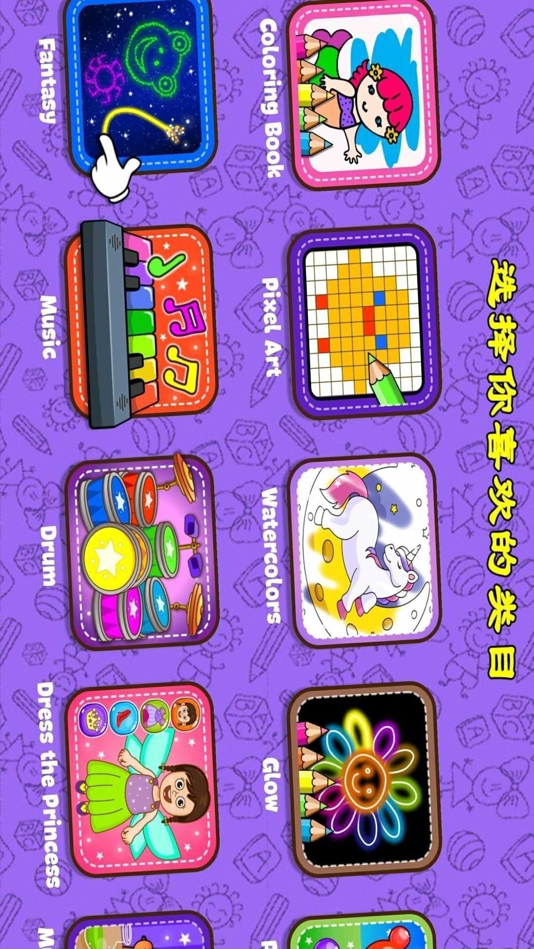 宝宝涂色画画 v6.5.1