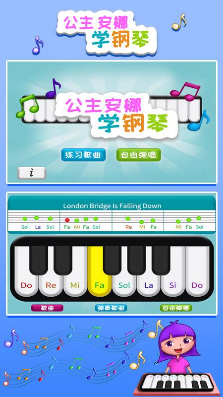 公主安娜学钢琴 v6.0.4