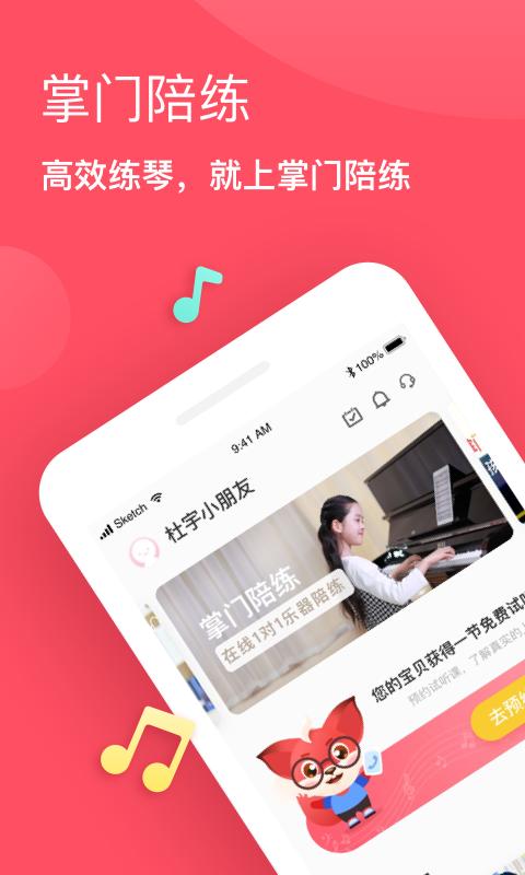 掌门陪练下载介绍图