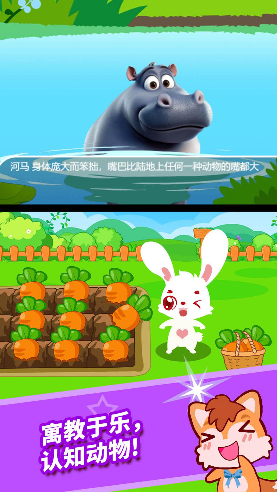 宝宝儿童动物乐园 v6.2.3