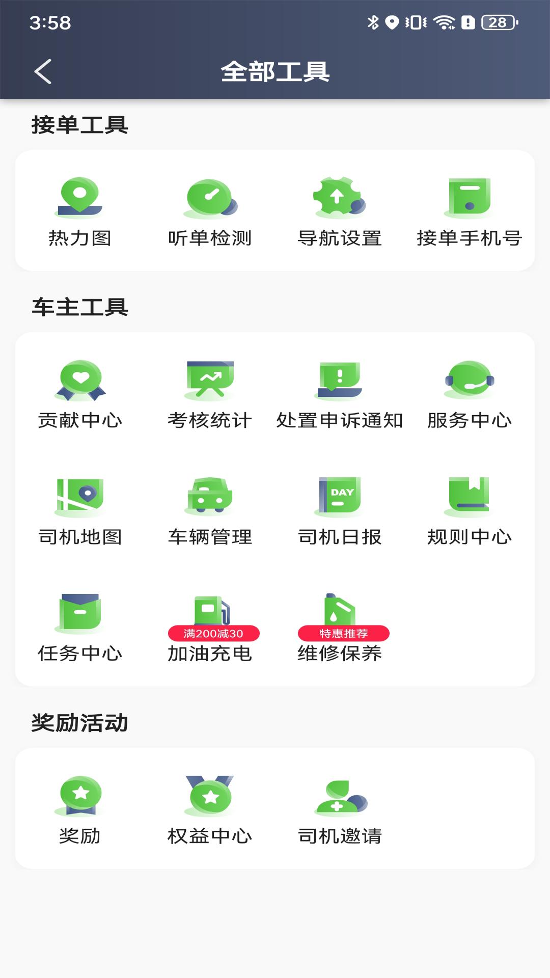 天津出行司机下载介绍图