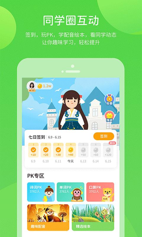 孩有为下载介绍图
