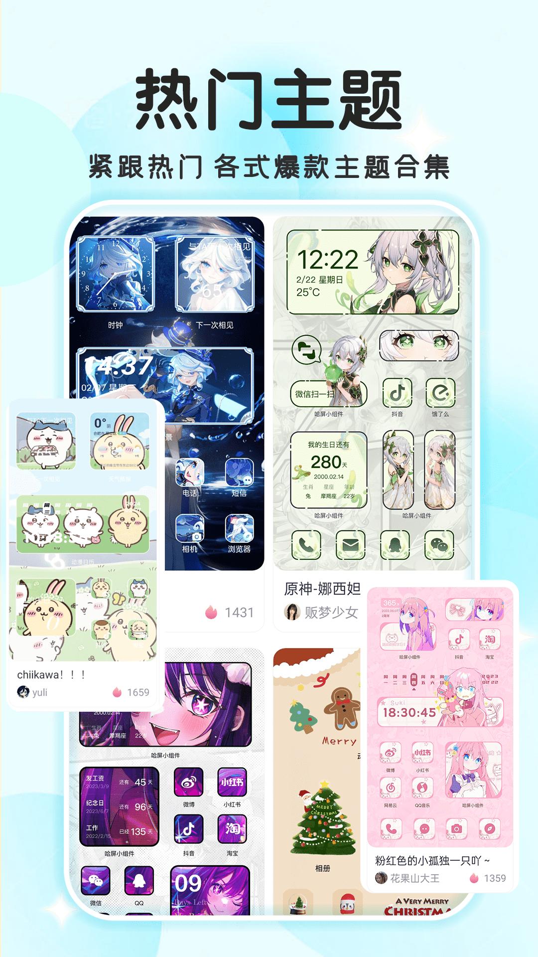 主题小组件 v5.0.2