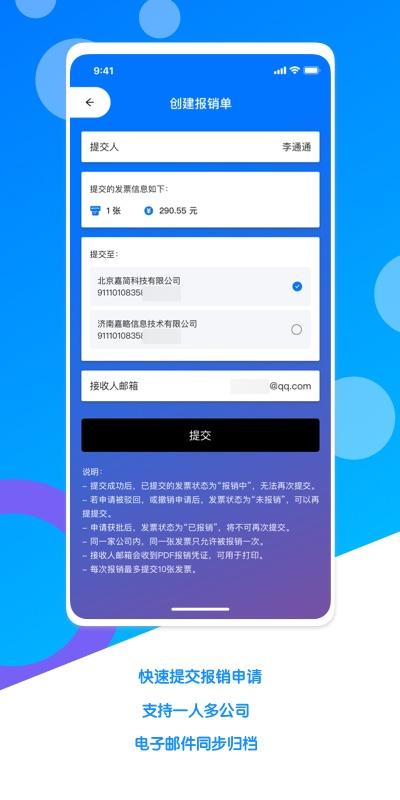 电子发票夹下载介绍图