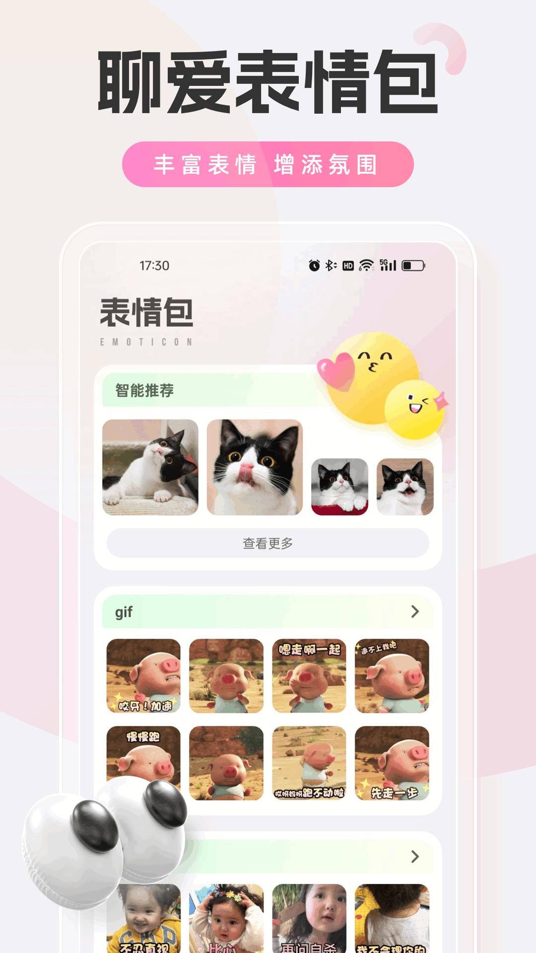 POP聊天 v4.0.2