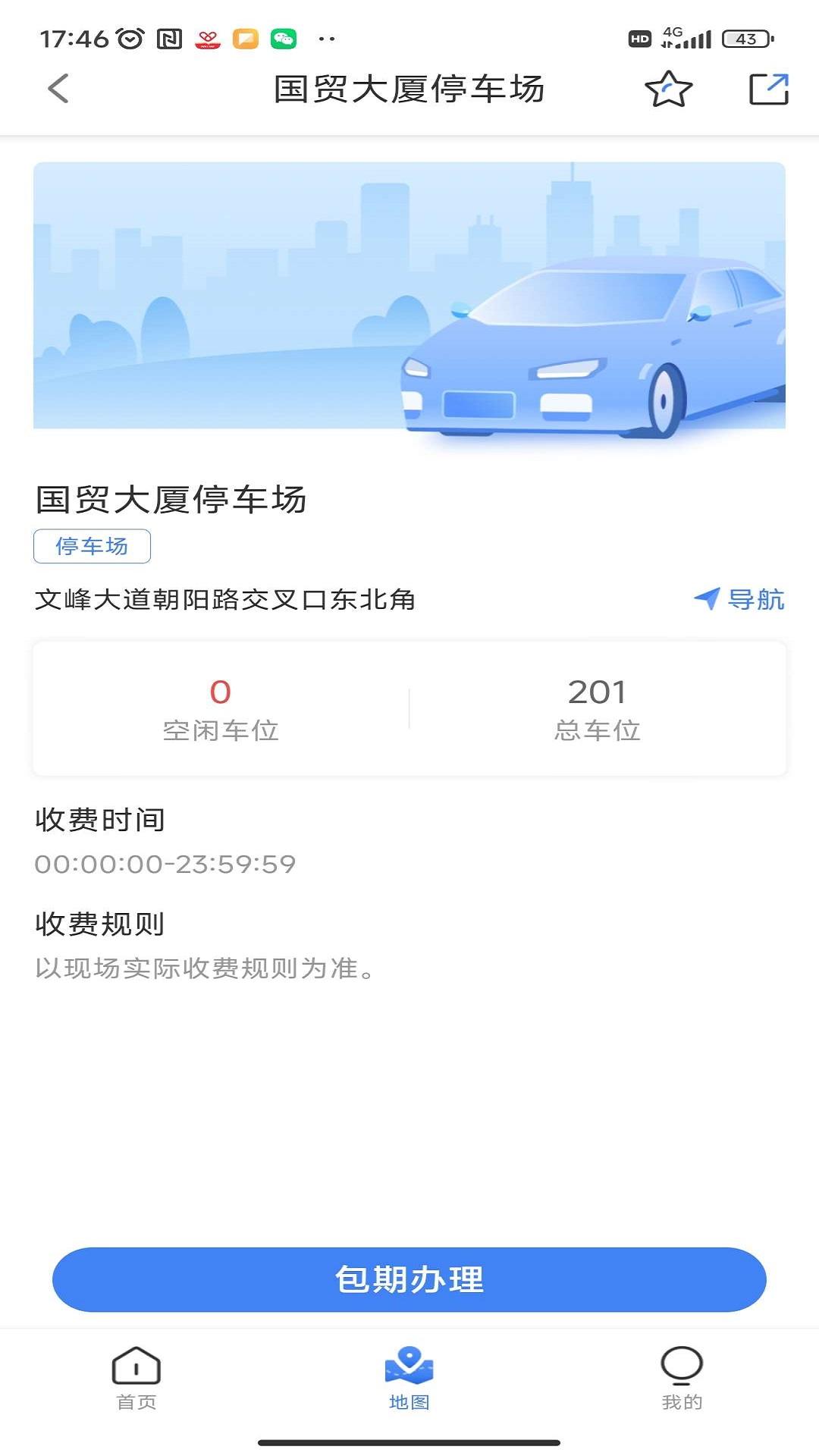 安阳停车下载介绍图