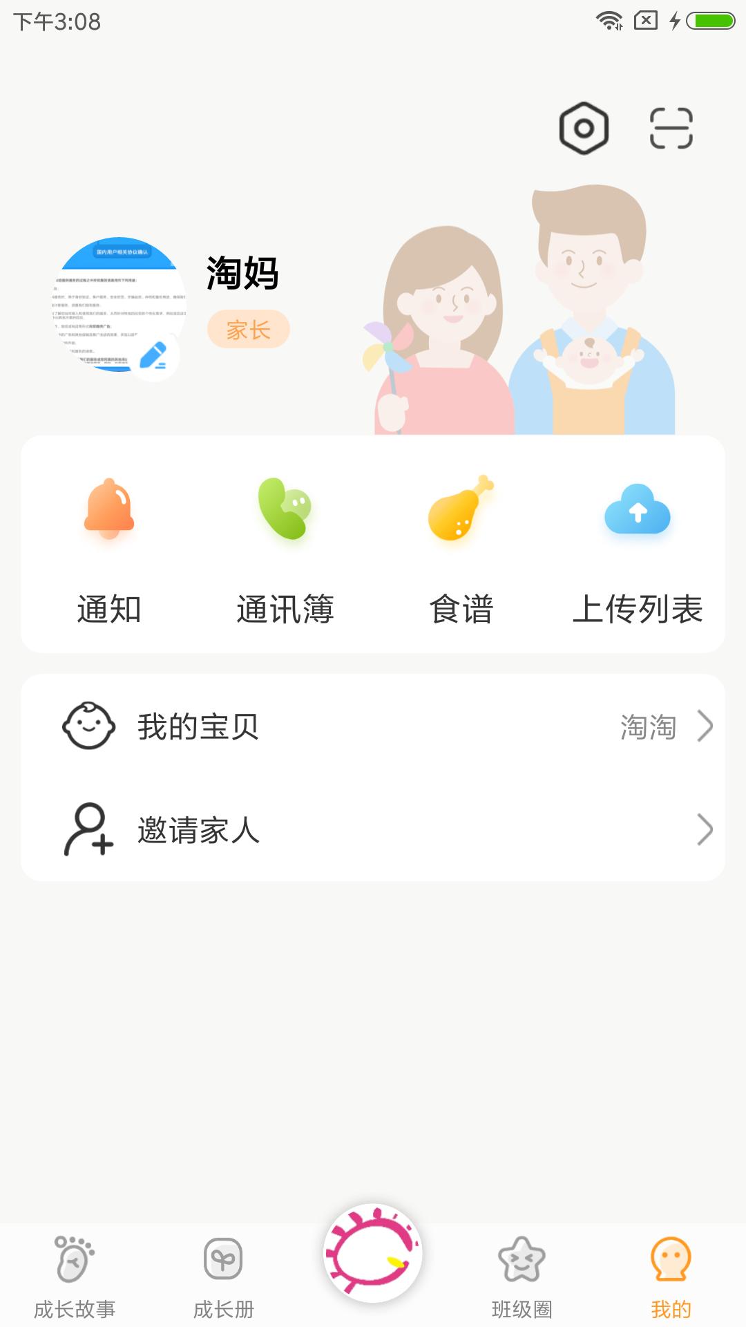 宝贝启步 v5.3.3