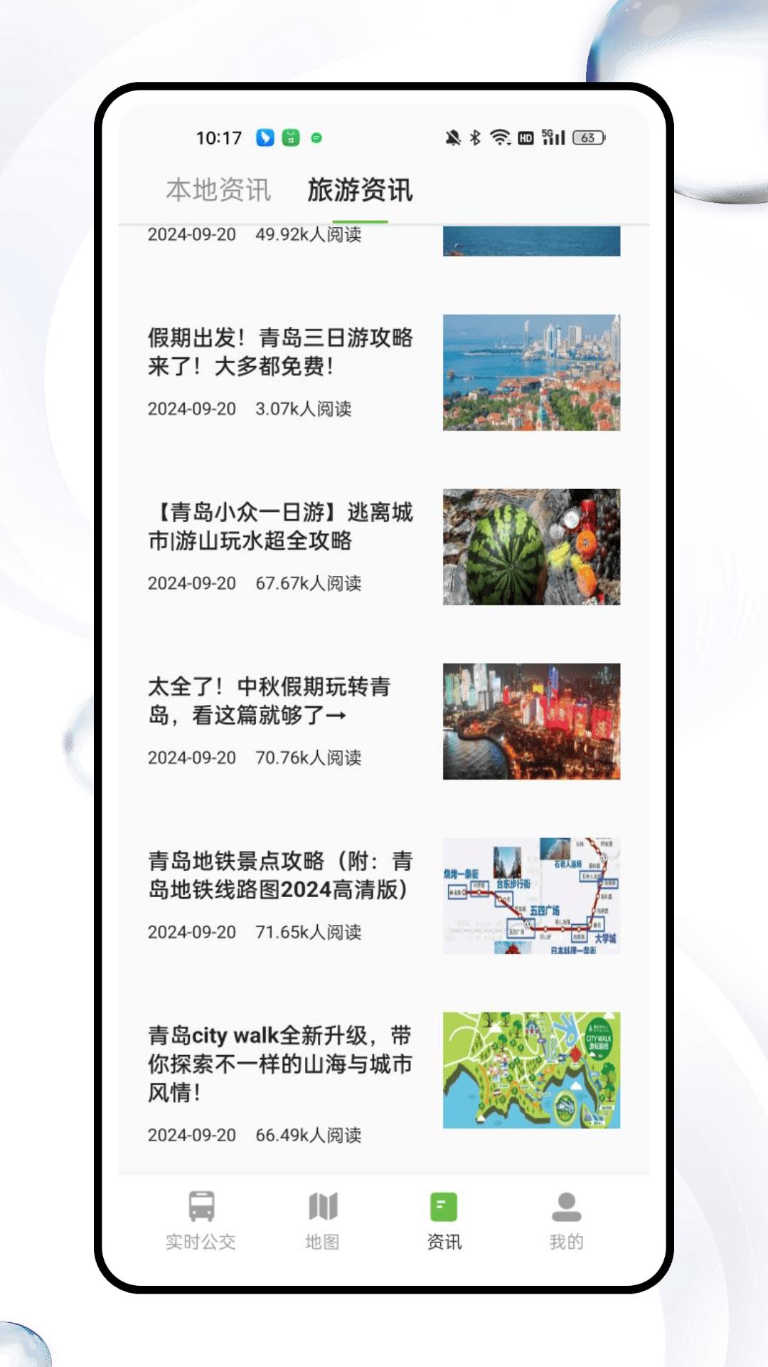 公交车查询下载介绍图