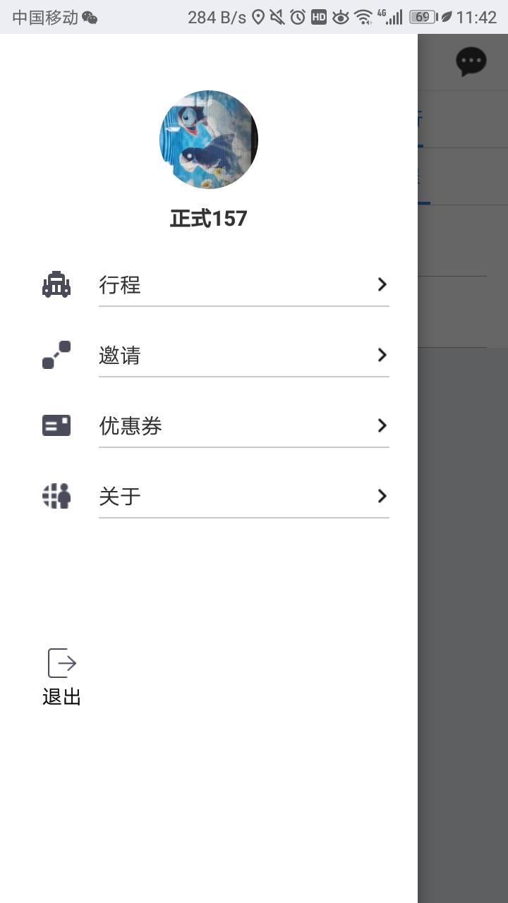 网路出行下载介绍图
