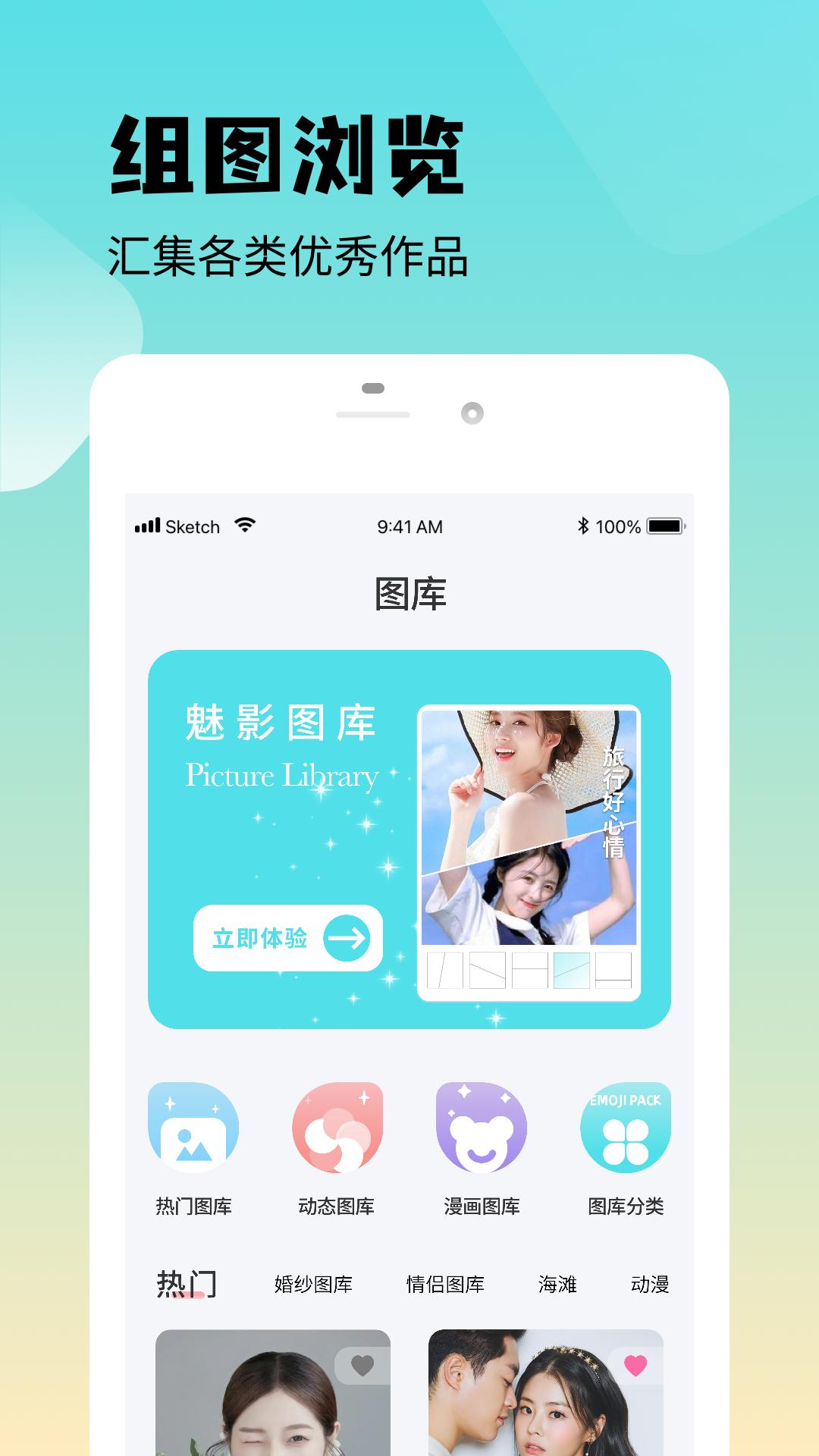魅影图库 v4.4.3
