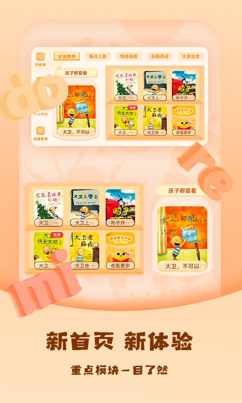 儿童绘本屋 v4.2.4