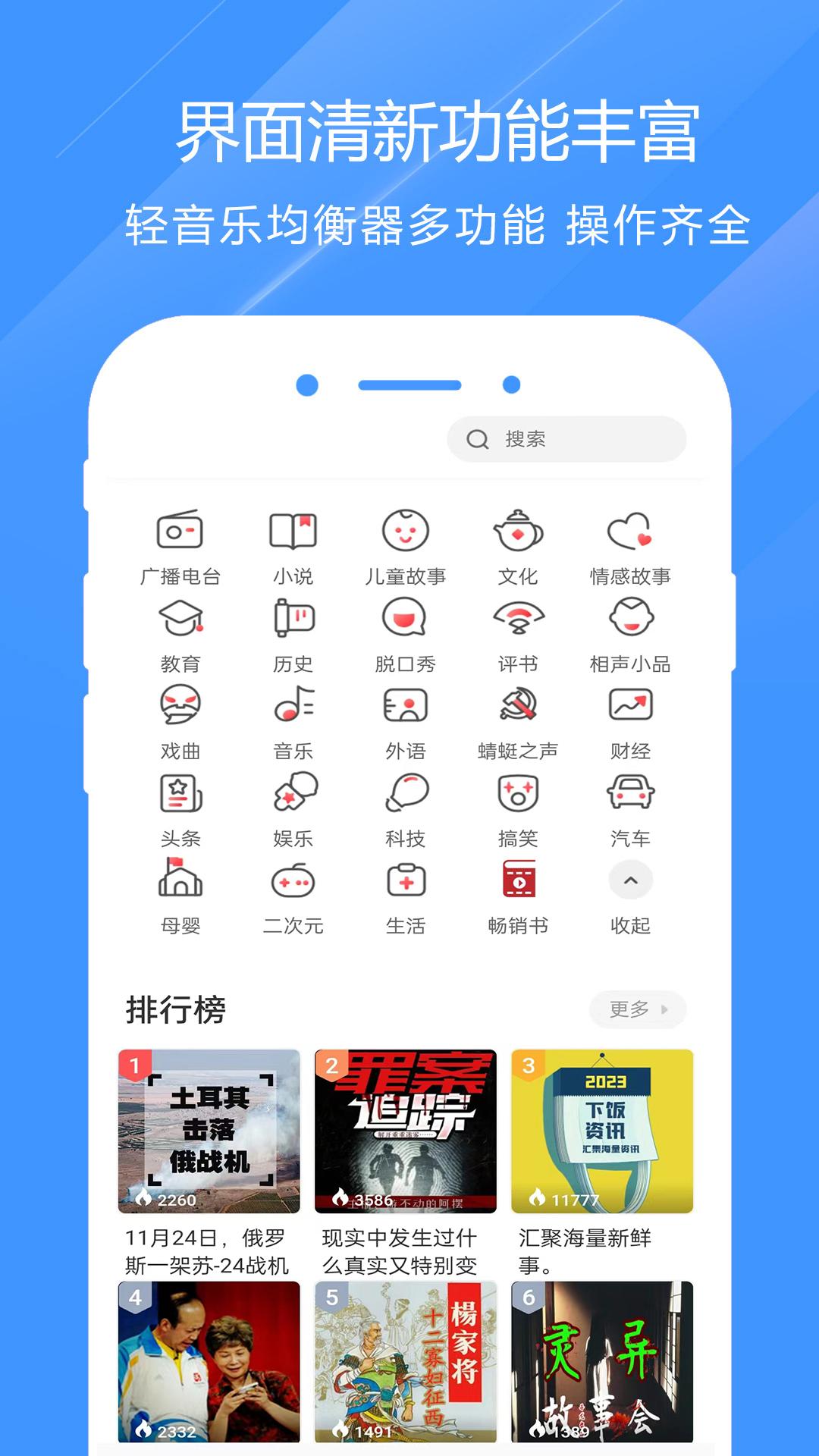 FM快听收音机 v3.1.1