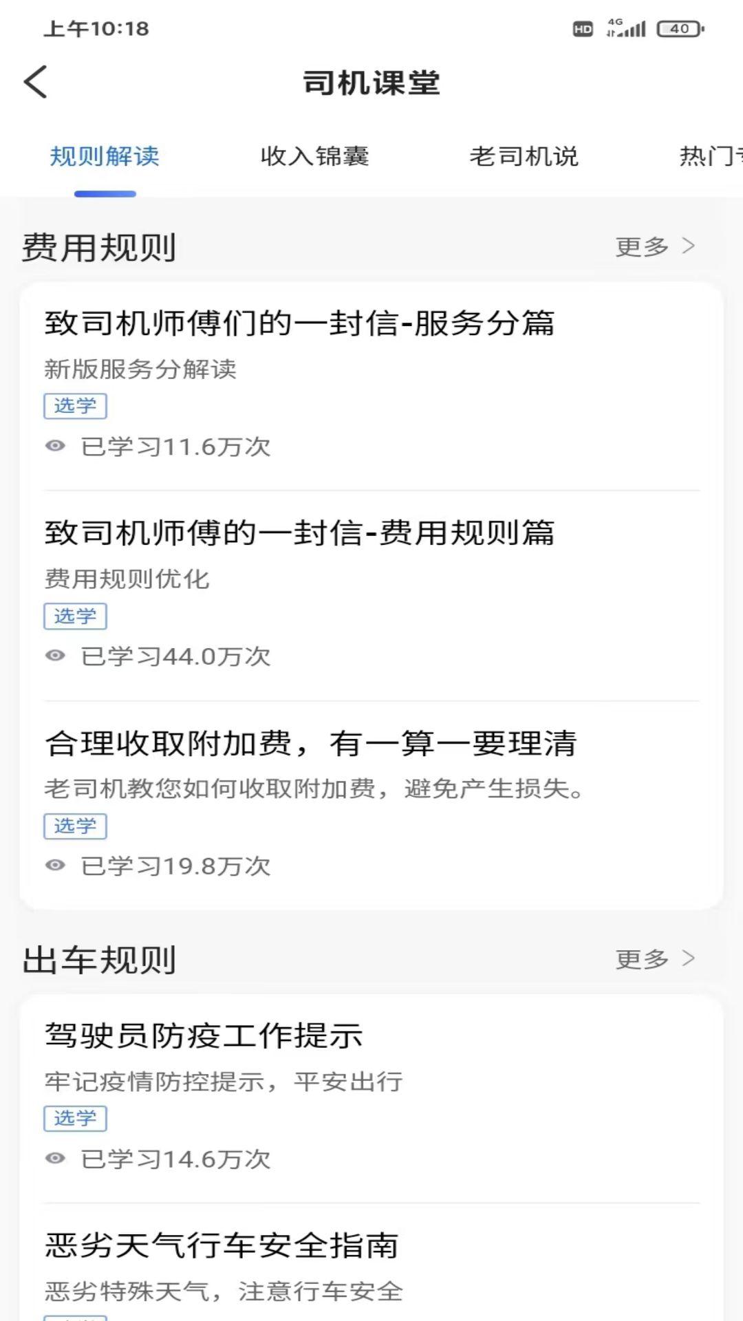 如嘀出行司机端下载介绍图