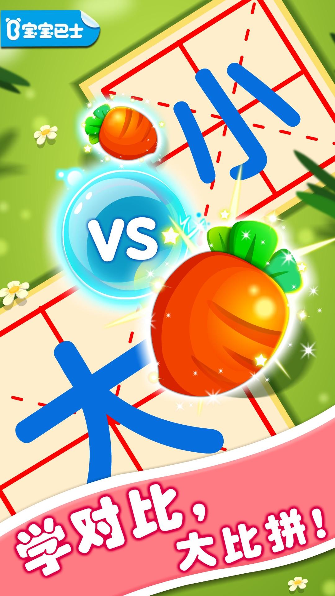 宝宝玩对比 v3.5.2