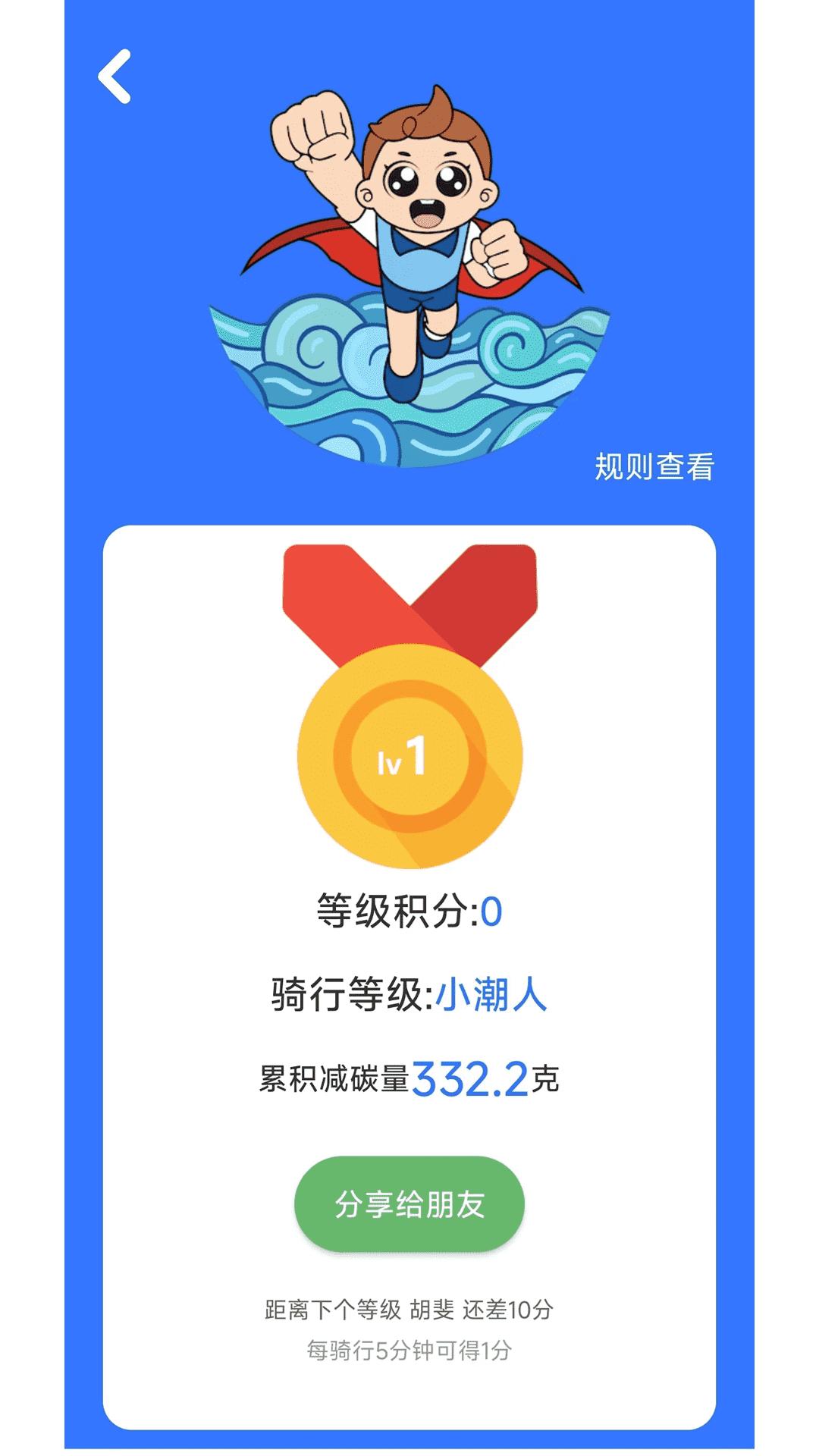 潮城骑行下载介绍图