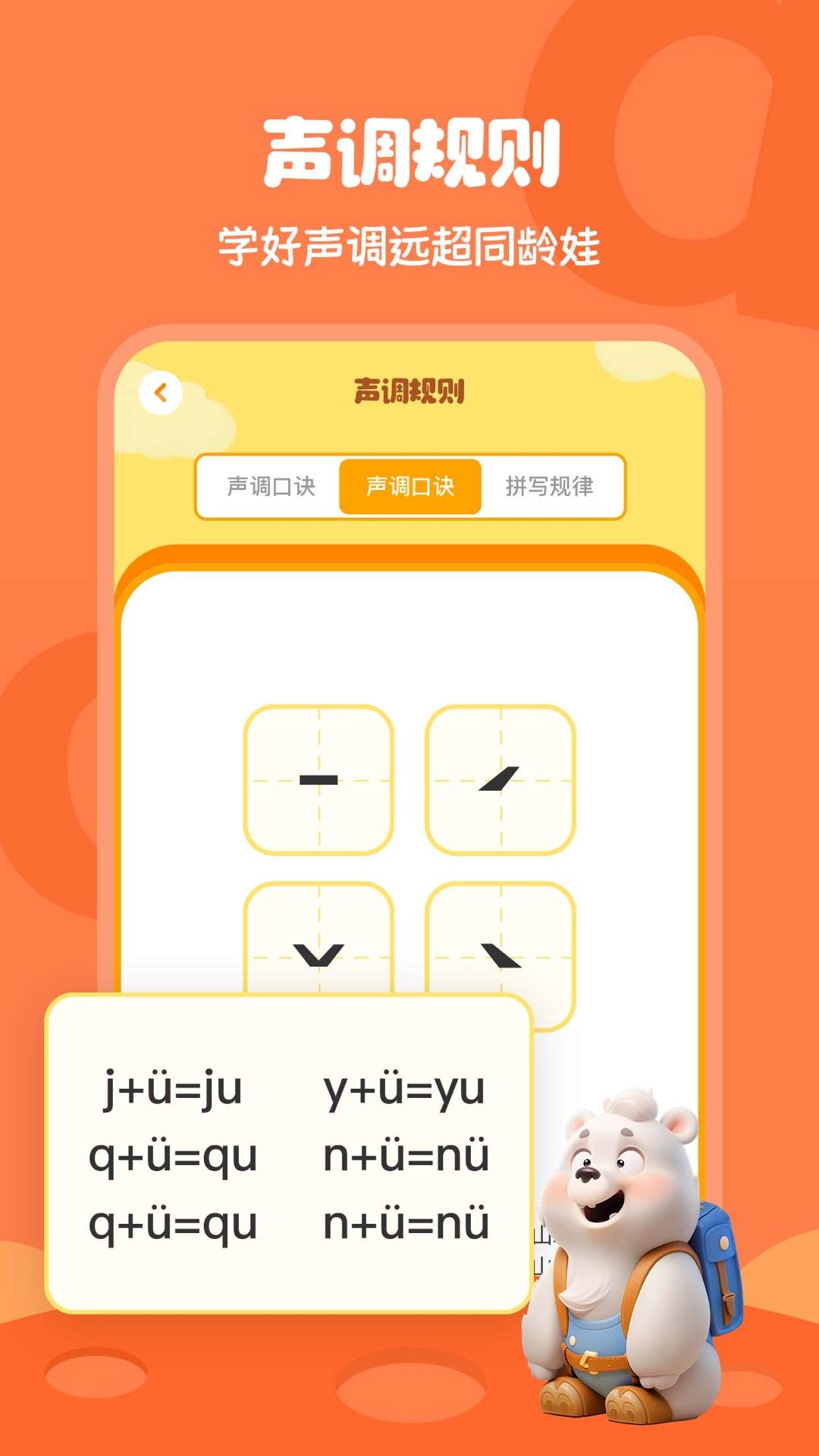 学拼音打字 v4.3.4