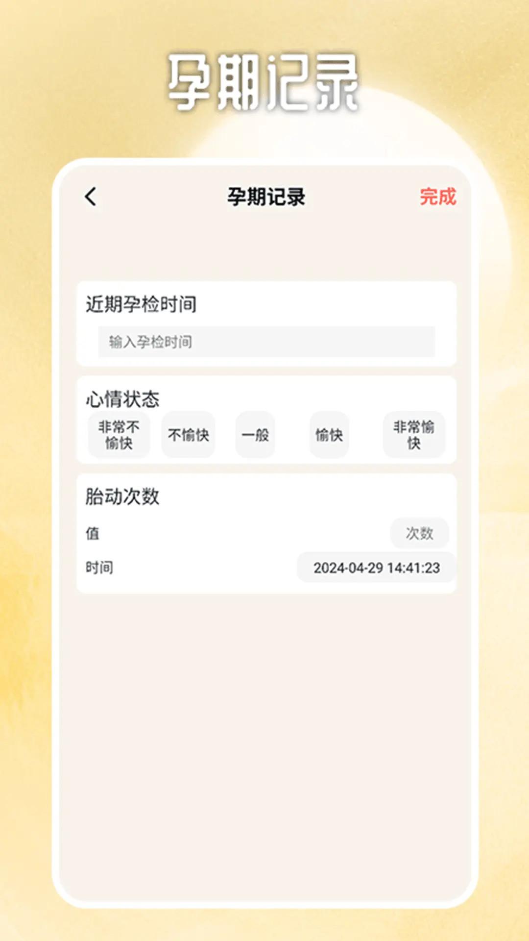 预产期计算器计算下载介绍图