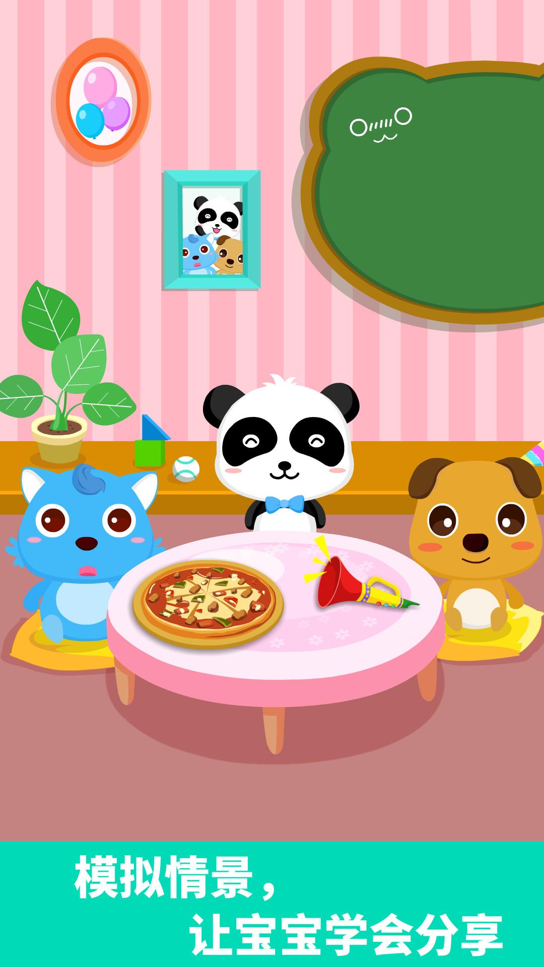 宝宝爱分享 v4.1.2