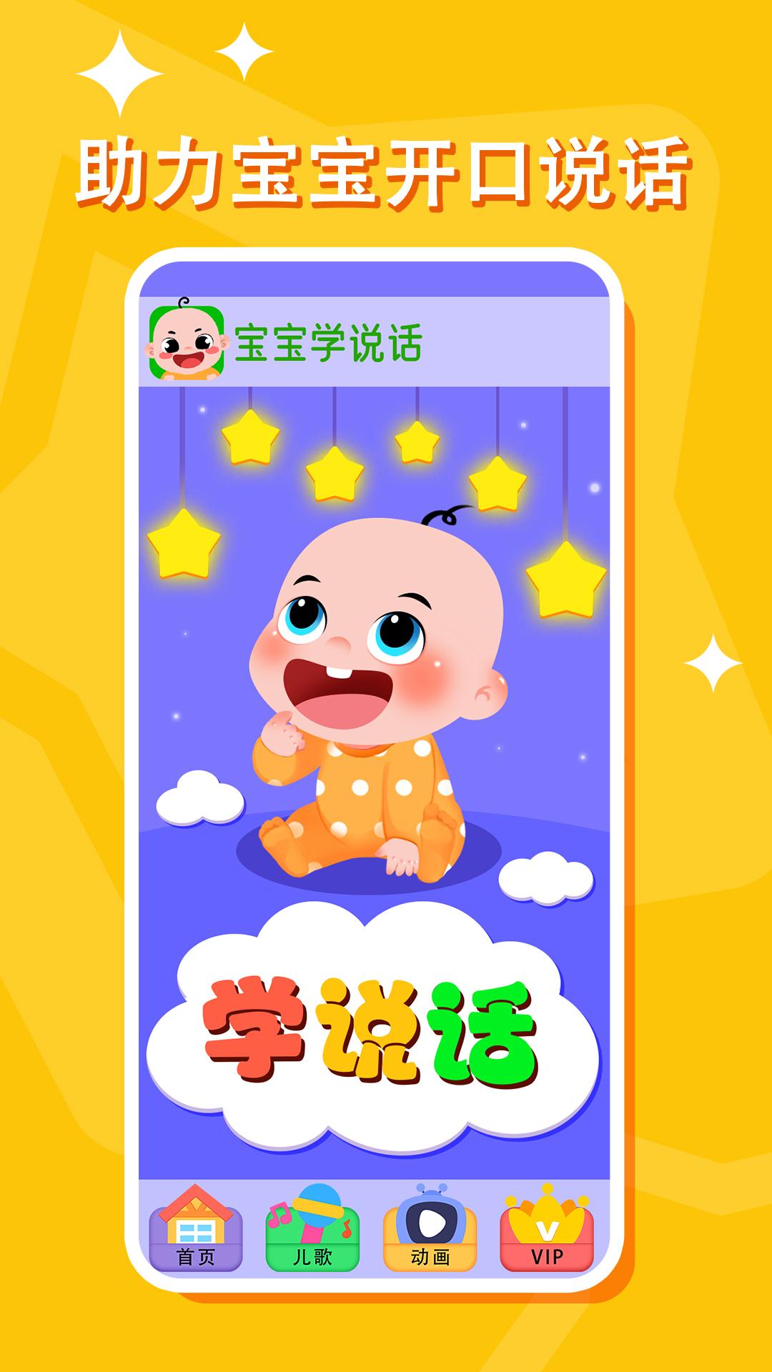 宝宝学说话下载介绍图