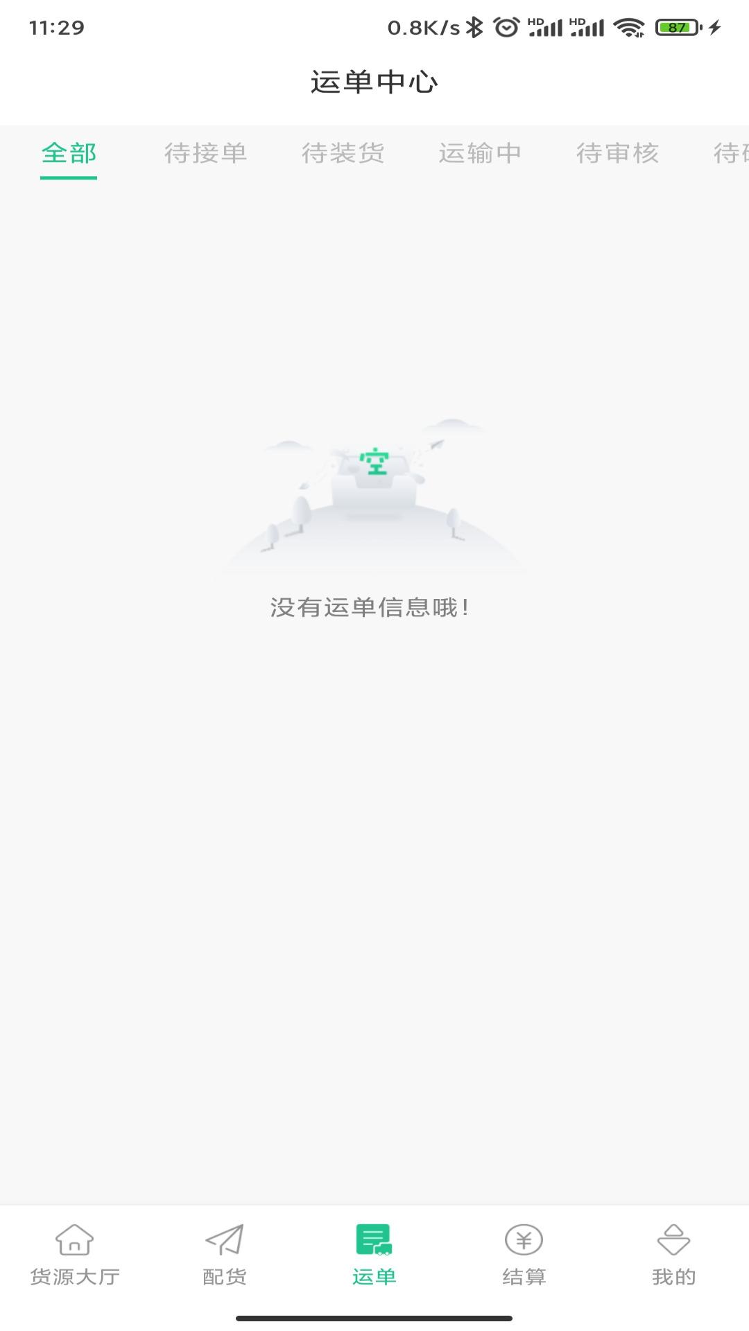 闪途货运下载介绍图