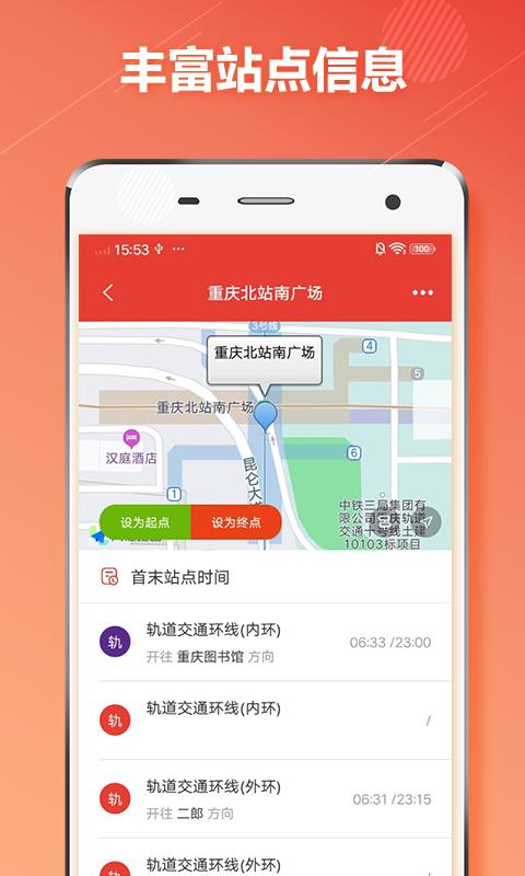 重庆地铁下载介绍图