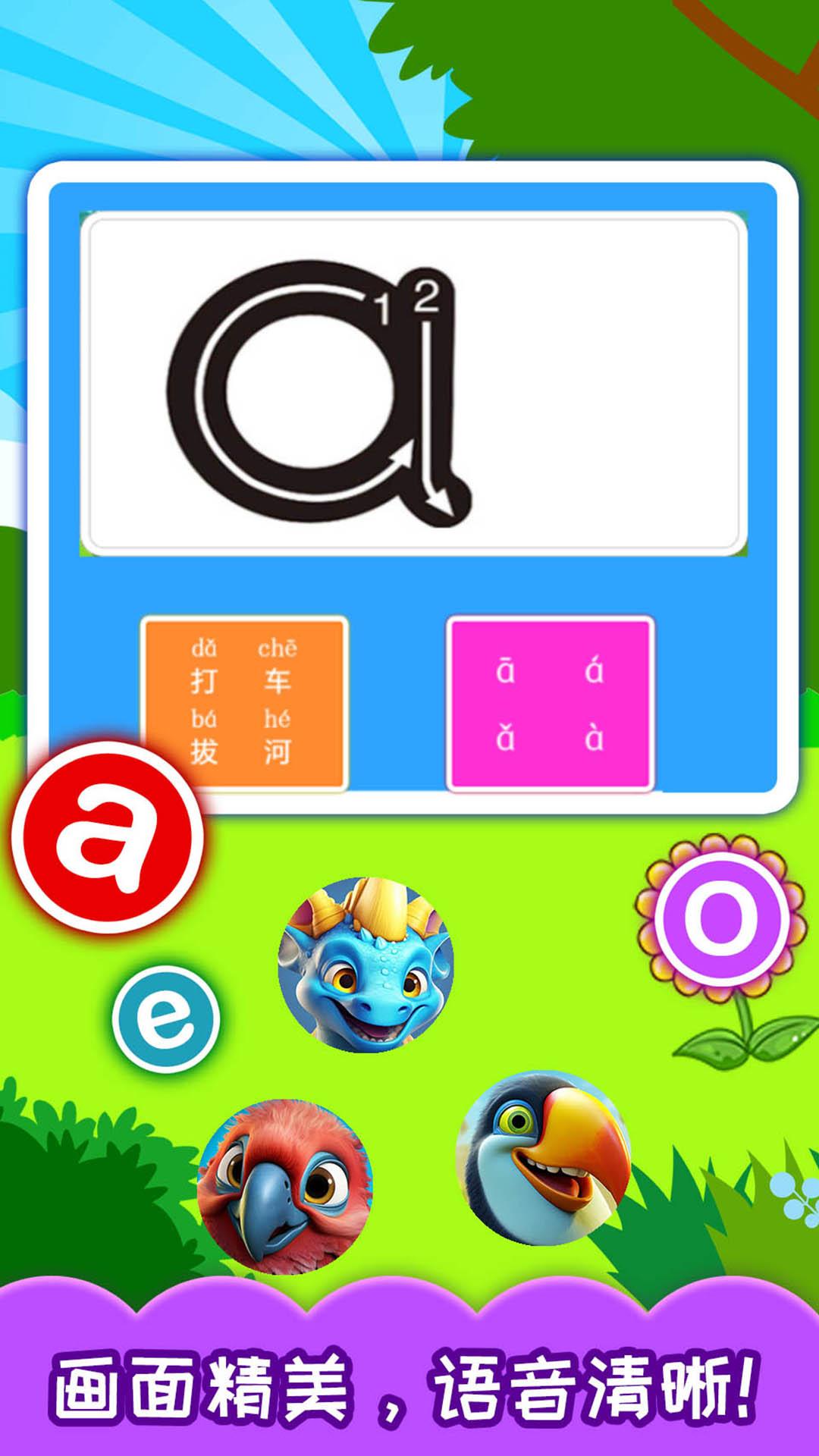 宝宝学拼音 v5.3.2
