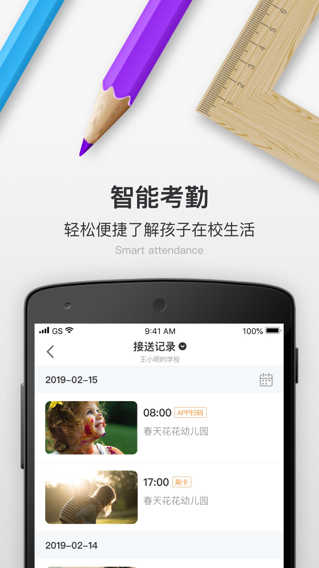 校内 School下载介绍图