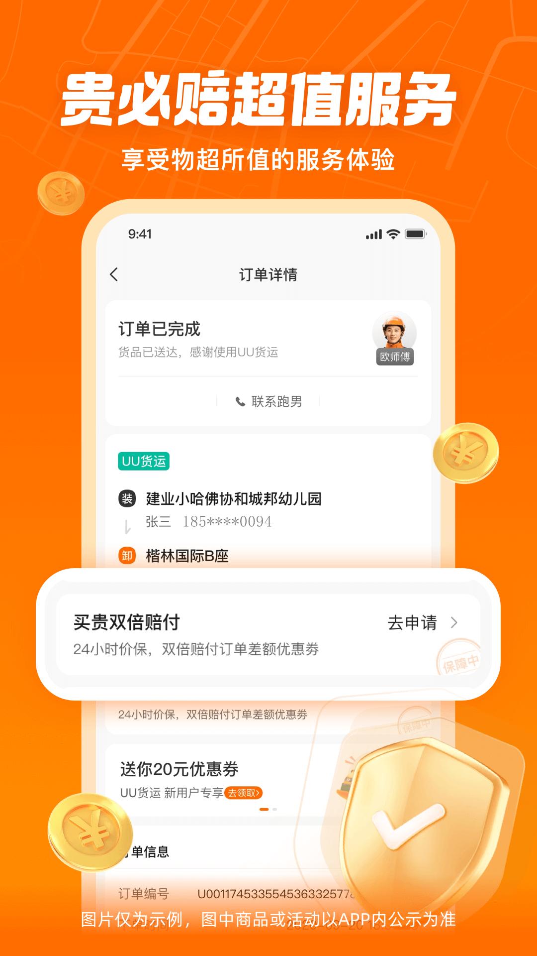 UU货运下载介绍图