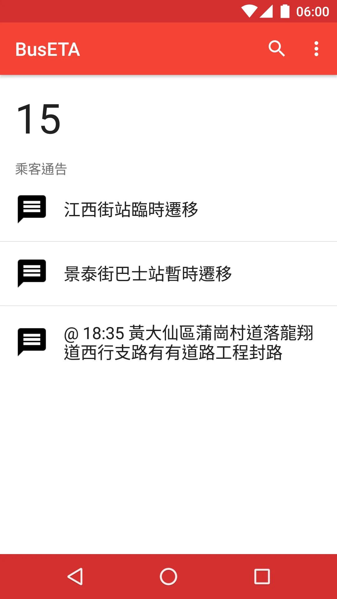 BusETA下载介绍图